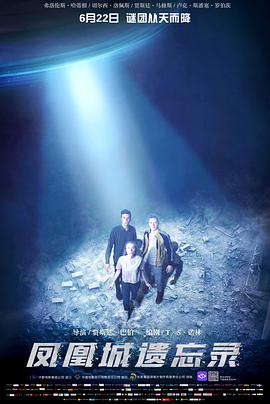 凤凰城遗忘录.Phoenix Forgotten.2017.WEB-DL.1080P.X264.AAC.CHS.2CH-BTxiaba.torrent