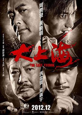 [大上海].2012.BluRay.720p.x264.2Audio.AC3-CnSCG[国粤双语中文字幕3.8G].torrent