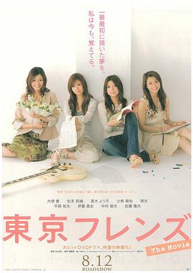 [东京朋友 电影版/东京闺蜜] Tokyo Friend The Movie 2006 BluRay 720P AC3 X264[日语中字2.4G].torrent