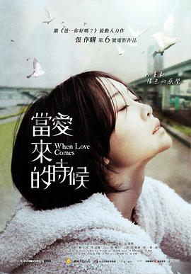 [当爱来的时候].When.love.comes.2010.BluRay.720p.x264.AC3-CnSCG[国语中字3G].torrent
