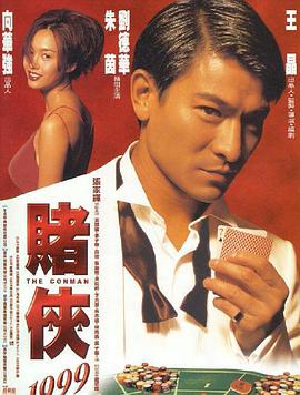 赌侠1999[国粤多音轨中文字幕].1999.1998.HKG.1080p.BluRay.Remux.AVC.DTS-HD.MA.7.1.2Audio-QuickIO.torrent