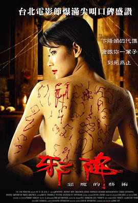恶魔的艺术2：邪降.2005.HD1080P.AAC.H264.CHS.BTSJ6.torrent