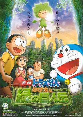 [哆啦A梦：大雄与绿巨人传(粤日)].2008.BluRay.720p.x264.2Audio.AC3-CnSCG[中字3.2G].torrent