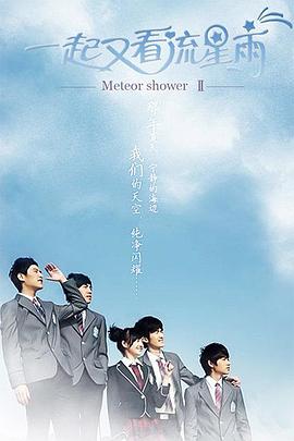 [一起又看流星雨‎][全35集打包][国语中字][WEB-MP4][1080P][HQC][无水印].torrent