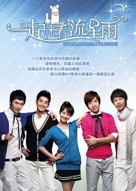 [2009][一起来看流星雨‎][全36集打包][国语中字][WEB-MP4][1080P][HQC][无水印].torrent