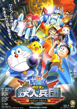 [哆啦A梦：新·大雄与铁人兵团].2011.BluRay.720p.x264.2Audio.AC3-CnSCG[粤日中字3.2G].torrent