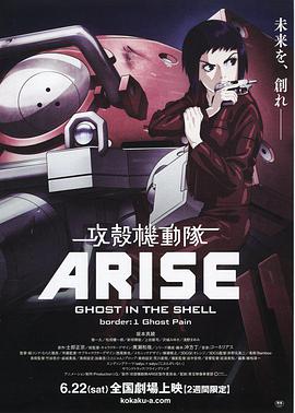 [攻壳机动队：崛起1/攻壳机动队ARISE 第一话].2013.BluRay.720p.x264.AC3-CnSCG[日语中字1.6G].torrent