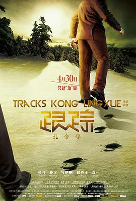 [跟踪孔令学].Tracks.Kong.LingXue.2011.HDTV.720p.x264.AC3-CnSCG[国语无字2.5G].torrent