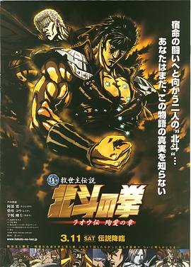 真救世主传说—北斗神拳：拉欧传 殉爱之章.2018.WEB-DL.1080P.X264.AAC.CHS-BTxiaba.torrent