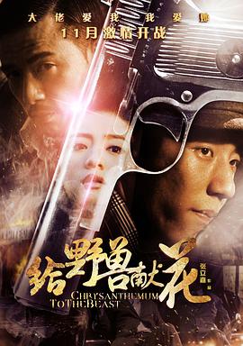 [给野兽献花].2012.HDTV.720p.x264.AC3-CnSCG[国语中英字幕2G].torrent