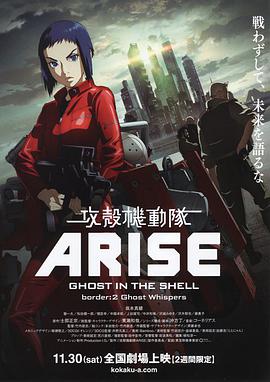 [攻壳机动队：崛起2/攻壳机动队ARISE 第二话].2013.BluRay.720p.x264.AC3-CnSCG[日语中字1.6G].torrent