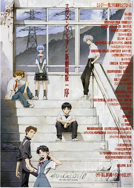 福音战士新剧场版：序[国粤日多音轨中文字幕].2007.1080p.BluRay.x264.DTS.3Audio-SONYHD.torrent