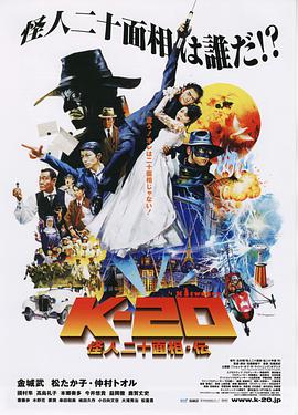 [变相黑侠 K-20/怪人二十面相传].2008.BluRay.720p.x264.2Audio.AC3-CnSCG[粤日中字3.9G].torrent