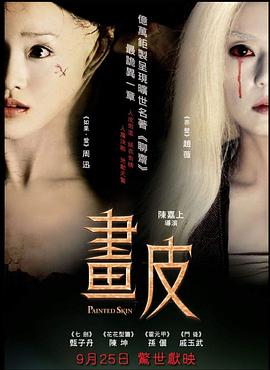 [画皮二部曲].Painted.Skin.2008-2012.BluRay.720p.x264.AC3-CnSCG[国语中字6.8G].torrent