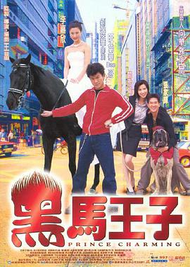 黑马王子[国粤多音轨简繁英字幕].1999.1080p.BluRay.Remux.AVC.TrueHD.7.1.2Audio-QuickIO.torrent