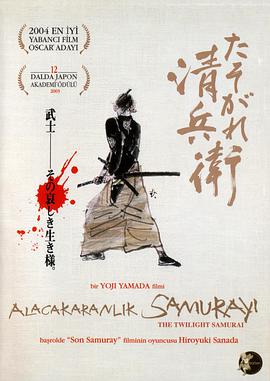 黄昏的清兵卫[国粤日多音轨中文字幕].2002.1080p.JPN.BluRay.x264.DTS.4Audio-SONYHD.torrent
