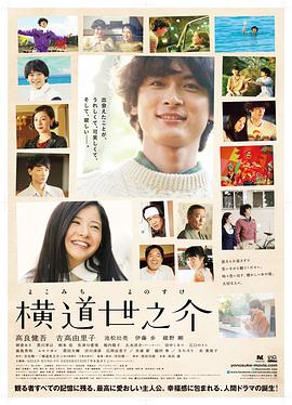 横道世之介[简繁英字幕].A.Story.of.Yonosuke.2013.HK.BluRay.1080p.TrueHD5.1.x264-DreamHD.torrent