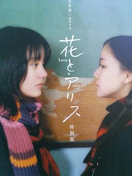 花与爱丽丝[中文字幕].2004.1080p.BluRay.Remux.AVC.FLAC.2.0-SONYHD.torrent