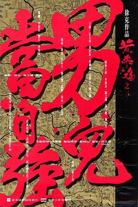 [黄飞鸿之二：男儿当自强/黄飞鸿2男儿当自强(国粤双语)].1992.Bluray.720p.x264.AC3[简体中字2.49G].torrent