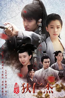 [通天狄仁杰][66集全][HD-MP4][国语中字][720P][芒果TV版].torrent