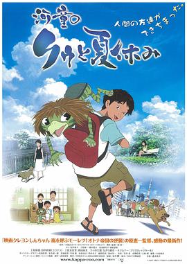 [河童之夏].Summer.Days.with.Coo.2007.BluRay.720p.x264.AC3-CnSCG[日语中字3.8G].torrent