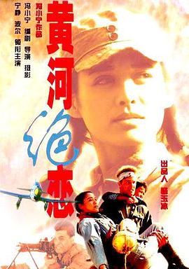 [黄河绝恋].Grief.Over.the.Yellow.1999.HDTV.720p.x264.AC3-CnSCG[国语中字2.6G].torrent