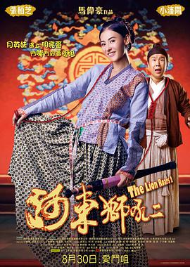 [河东狮吼2]The.Lion.Roars.2.2012.BluRay.720p.x264.2Audio.AC3-CnSCG[国粤中字3G].torrent