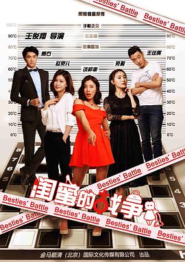 闺蜜的战争.2018.WEB-DL.1080P.X264.AAC.CHS-BTxiaba.torrent