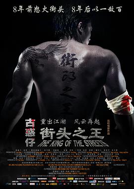 [街头之王]The.King.of.The.Streets.2012.BluRay.720p.x264.AC3-CnSCG[国语中字2.5G].torrent