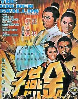 [金燕子].Golden.Swallow.1968.BluRay.720p.x264.AC3-CnSCG[国语无字2.8G].torrent