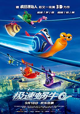[极速蜗牛].Turbo.2013.BluRay.720p.x264.AC3-CnSCG[中英字幕2.4G].torrent