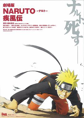 [火影忍者疾风传剧场版：鸣人之死/火影忍者剧场版4：鸣人之死].2007.BluRay.720p.x264.AC3-CnSCG[日语中字2.5G].torrent