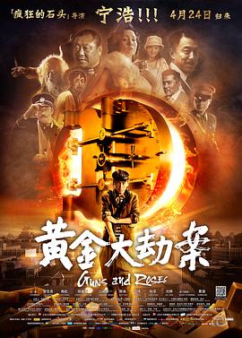 [黄金大劫案].Guns.and.Roses.2012.BluRay.720p.x264.AC3-CnSCG[国语中字2.6G].torrent