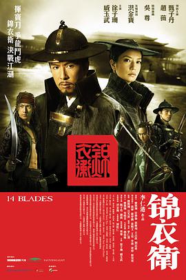 [锦衣卫(港版-国粤双语)].2010.HK.BluRay.1080p.x264.DTS[简体中字8.61G].torrent