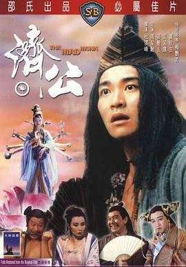 [济公(国粤)]The.Mad.Monk.1993.BluRay.720p.x264.2Audio.AC3-CnSCG[简繁中字3.5G].torrent