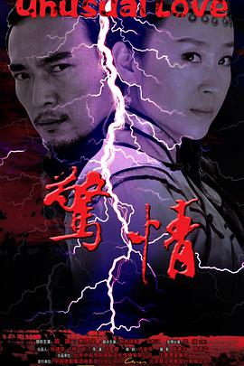 [惊情].Unusual.Love.2010.HDTV.720p.x264.AC3-CnSCG[国语无字2.2G].torrent