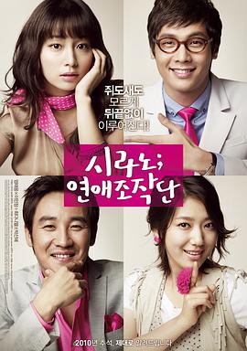 [恋爱操作团].Cyrano.Agency.2010.BluRay.720p.x264.AC3-CnSCG[韩语中字3.3G].torrent