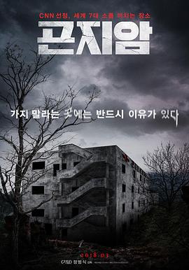 昆池岩.Gonjiam.Haunted.Asylum.2018.1080p.BluRay.x264.CHS-BTxiaba.torrent