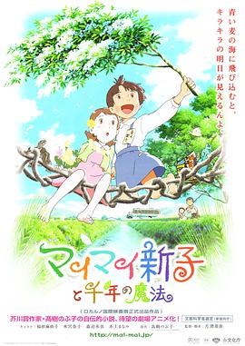 [空想新子和千年的魔法].2009.BluRay.720p.x264.2Audio.AC3-CnSCG[粤日双语中文3G].torrent