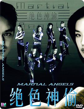 [绝色神偷].Martial.Angels.2001.HDTV.720p.x264.AC3-CnSCG[国语无字2.2G].torrent