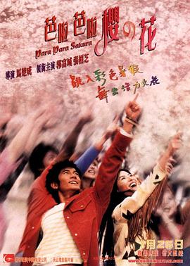 芭啦芭啦樱之花[国粤英多音轨简繁英字幕].2001.1080p.BluRay.x265.10bit.FLAC.2Audio-QuickIO.torrent