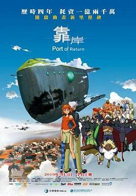 [靠岸].Port.of.Return.2010.BluRay.720p.x264.AC3-CnSCG[国语中字2.2G].torrent
