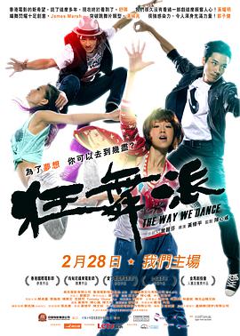 [狂舞派(国粤)].The.Way.We.Dance.2013.BluRay.720p.x264.AC3-CnSCG[中文字幕3.6G].torrent