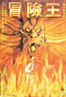 [冒险王(国粤)].1996.BluRay.720p.x264.2Audio.AC3-CnSCG[中文字幕3G].torrent