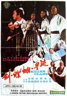 [流星蝴蝶剑]Killer.Clans.1976.BluRay.720p.x264.AC3-CnSCG[国语中字2.8G].torrent