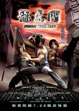 [龙虎门(国粤)].Dragon.Tiger.Gate.2006.BluRay.720p.x264.2Audio.AC3-CnSCG[中字3G].torrent