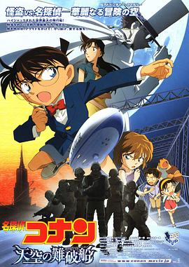名侦探柯南：天空的遇难船[国粤日多音轨中文字幕].2010.V2.1080p.BluRay.x264.DTS.3Audio-QuickIO.torrent