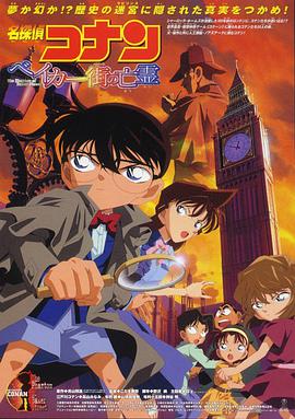 名侦探柯南：贝克街的亡灵[国粤日多音轨中文字幕].2002.V2.1080p.BluRay.x264.FLAC.5.1.3Audio-QuickIO.torrent