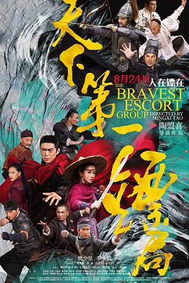 [2018][天下第一镖局][WEB-MP4&1.94GB][国语中英字幕][1080P][无水印][院线同步上映].torrent
