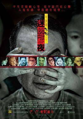 [李碧华鬼魅系列：迷离夜].Tales.from.the.Dark.1.2013.BluRay.720p.x264.AC3-CnSCG[粤语中字3G].torrent